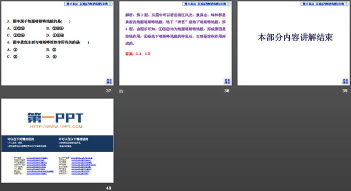 《走近桂林山水》从圈层作用看地貌与土壤PPT下载