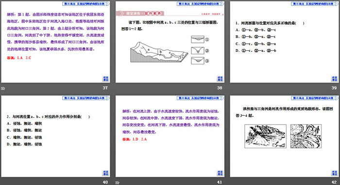 《探秘澜沧江—湄公河流域的河流地貌》从圈层作用看地貌与土壤PPT下载