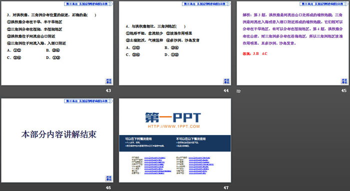 《探秘澜沧江—湄公河流域的河流地貌》从圈层作用看地貌与土壤PPT下载