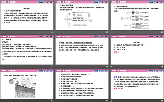 《分析土壤形成的原因》从圈层作用看地貌与土壤PPT课件