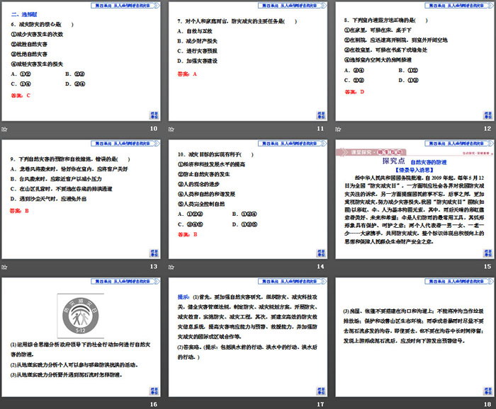 《自然灾害的防避》从人地作用看自然灾害PPT下载