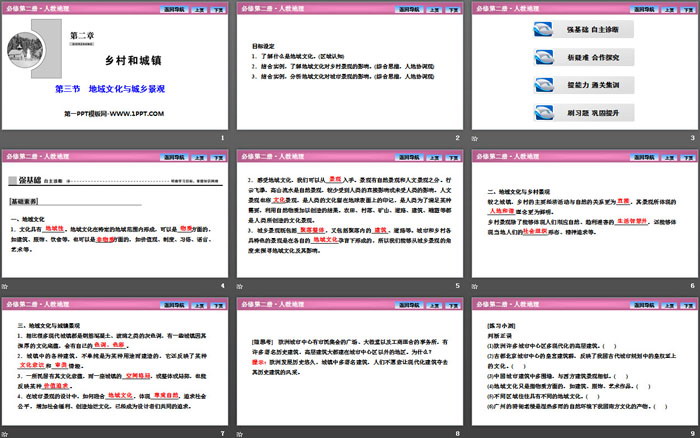 《地域文化与城乡景观》乡村和城镇PPT课件