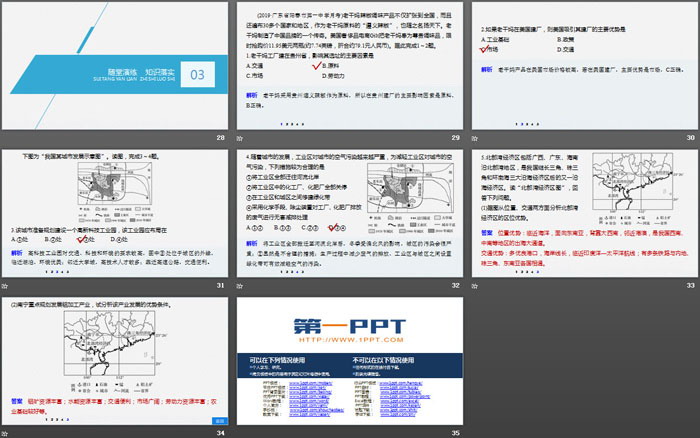 《工业区位因素及其变化》产业区位因素PPT