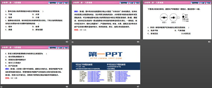 《农业区位因素及其变化》产业区位因素PPT课件