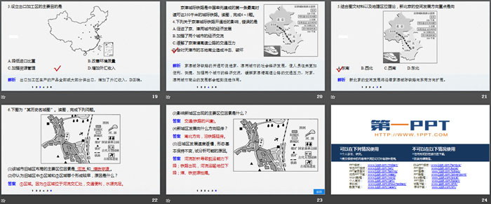 《交通运输布局对区域发展的影响》交通运输布局与区域发展PPT