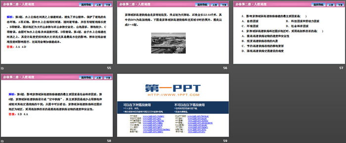 《区域发展对交通运输布局的影响》交通运输布局与区域发展PPT课件