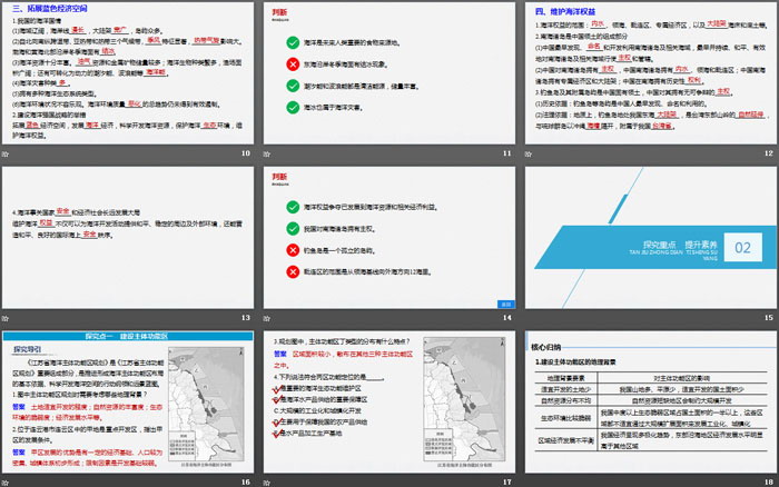 《中国国家发展战略》环境与发展PPT