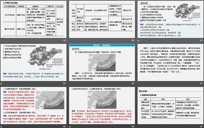 《中国国家发展战略》环境与发展PPT