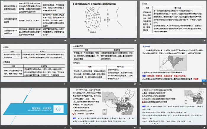 《中国国家发展战略》环境与发展PPT