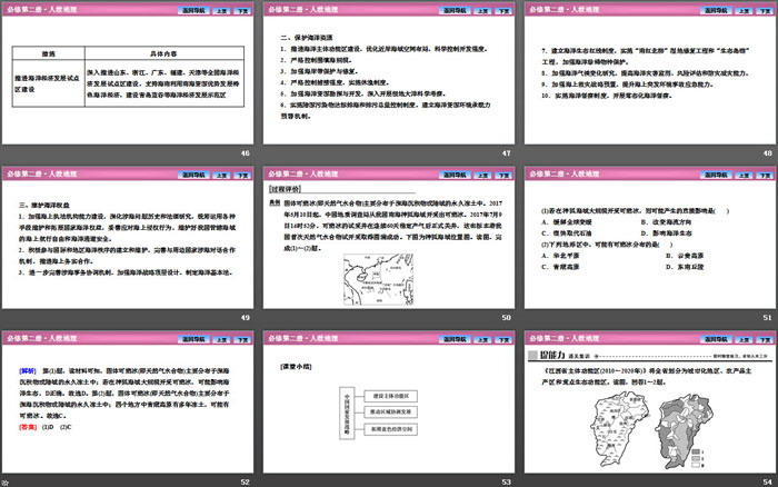 《中国国家发展战略》环境与发展PPT课件