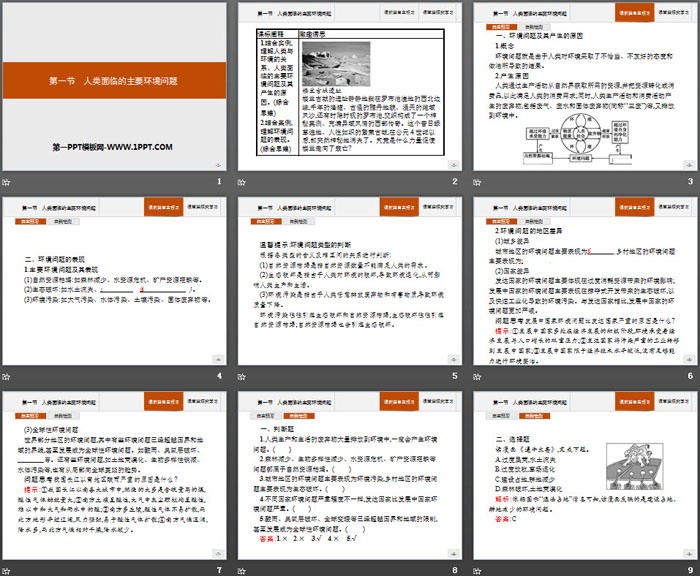 《人类面临的主要环境问题》环境与发展PPT下载