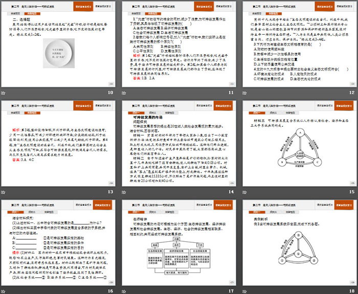 《走向人地协调——可持续发展》环境与发展PPT下载