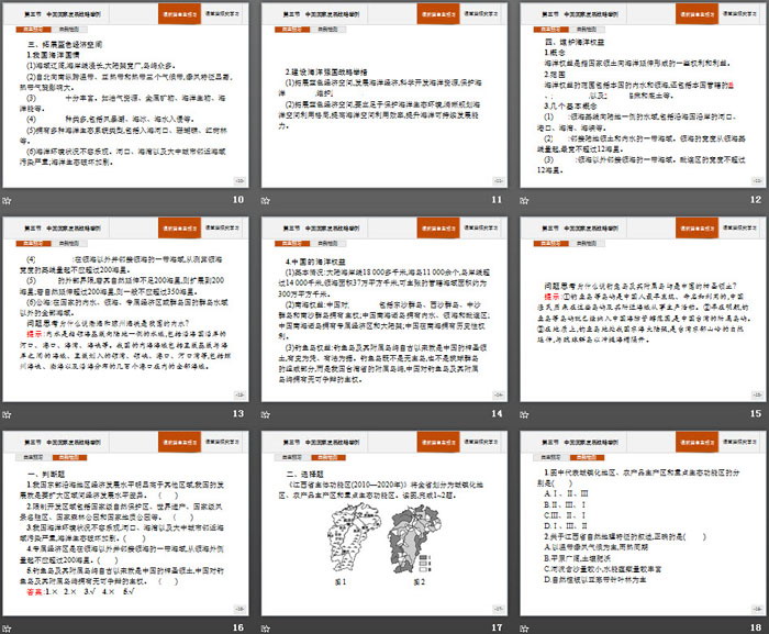 《中国国家发展战略举例》环境与发展PPT下载