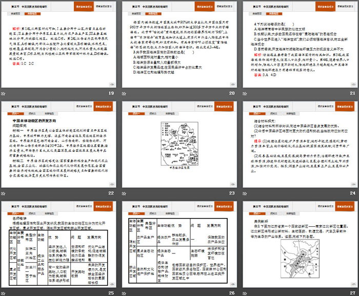 《中国国家发展战略举例》环境与发展PPT下载