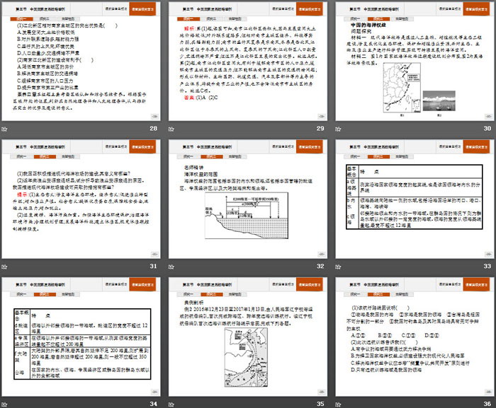 《中国国家发展战略举例》环境与发展PPT下载