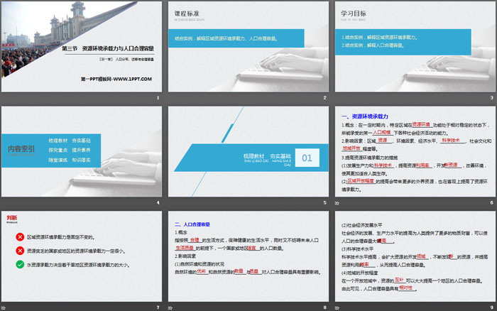 《资源环境承载力与人口合理容量》人口分布、迁移与合理容量PPT