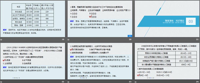 《资源环境承载力与人口合理容量》人口分布、迁移与合理容量PPT