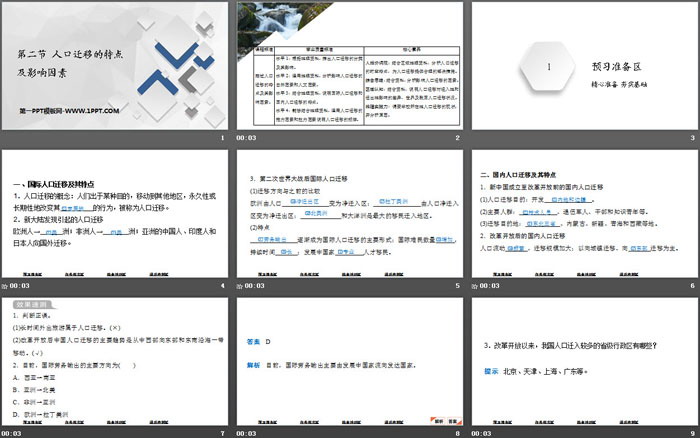 《人口迁移的特点及影响因素》人口分布、迁移与合理容量PPT下载