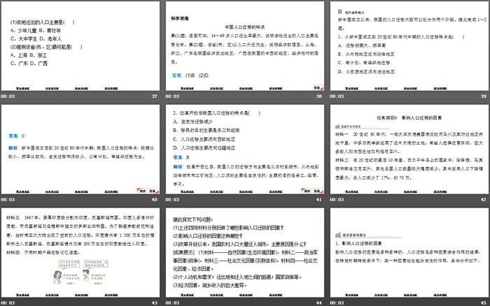 《人口迁移的特点及影响因素》人口分布、迁移与合理容量PPT下载