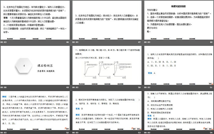 《资源环境承载力与人口合理容量》人口分布、迁移与合理容量PPT下载