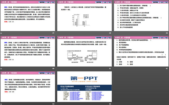 《不同地区城镇化的过程和特点》乡村和城镇PPT课件