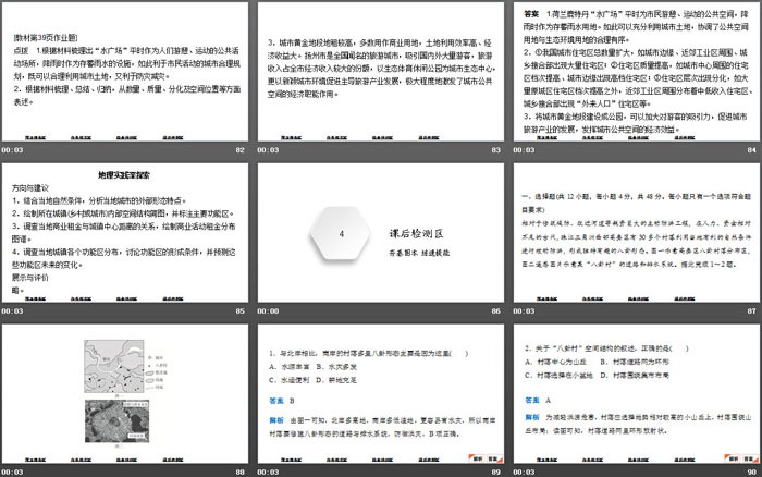 《乡村和城镇内部的空间结构》乡村和城镇PPT下载