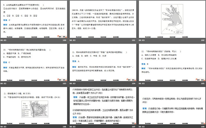 《乡村和城镇内部的空间结构》乡村和城镇PPT下载