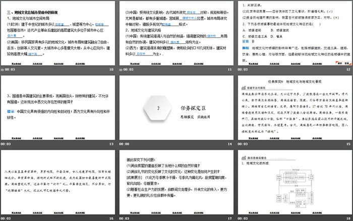 《地域文化与城乡景观》乡村和城镇PPT精品课件