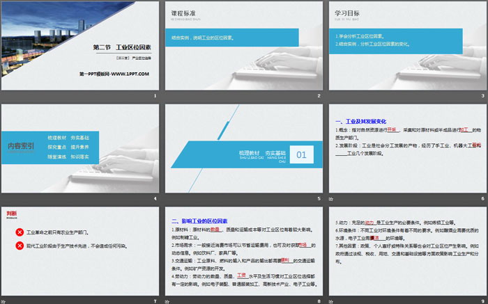 《工业区位因素》产业区位选择PPT