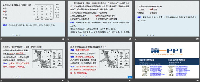 《运输方式和交通布局与区域发展的关系》产业区位选择PPT