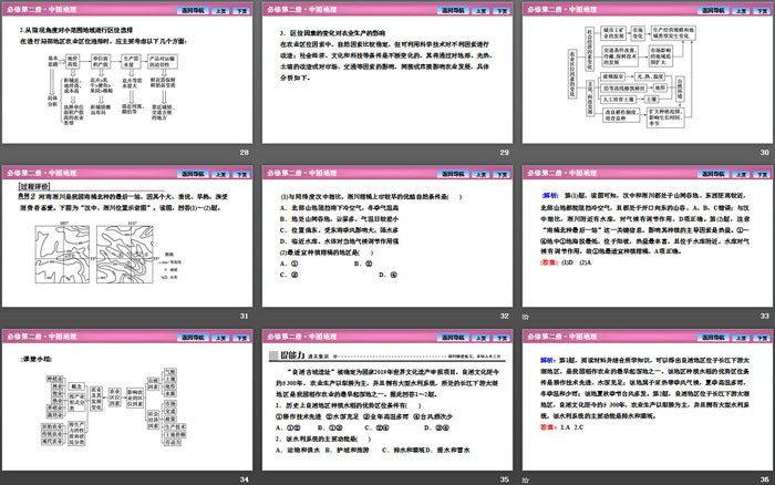 《农业区位因素》产业区位选择PPT课件