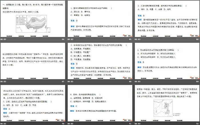 《农业区位因素》产业区位选择PPT下载