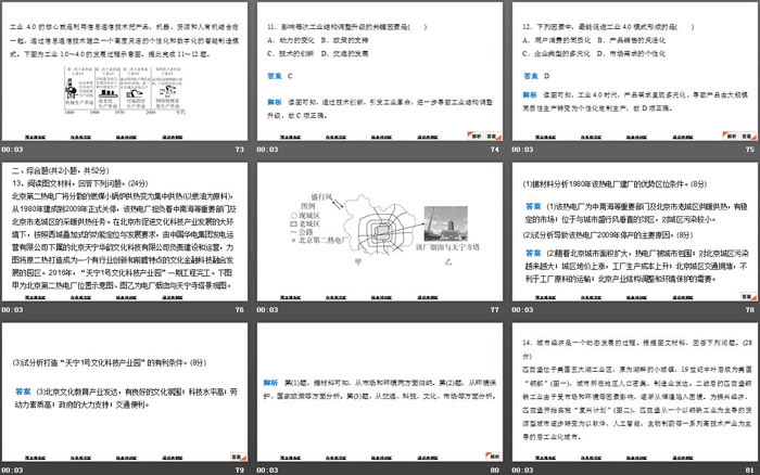 《工业区位因素》产业区位选择PPT下载