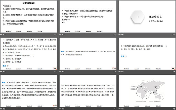 《运输方式和交通布局与区域发展的关系》产业区位选择PPT下载