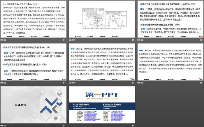 《运输方式和交通布局与区域发展的关系》产业区位选择PPT下载