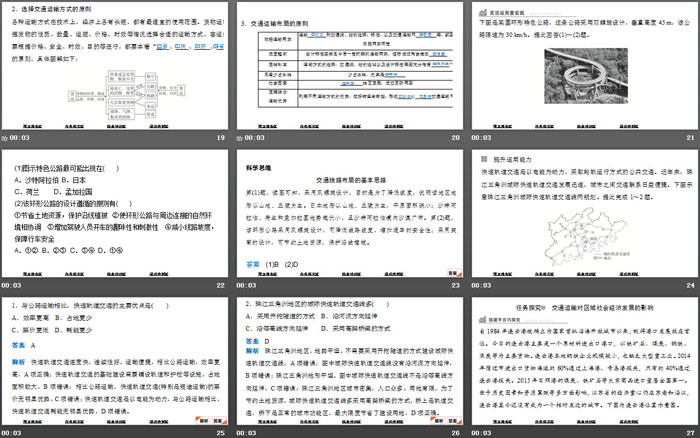 《运输方式和交通布局与区域发展的关系》产业区位选择PPT下载