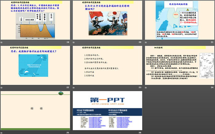 《国家海洋权益与海洋发展战略》国土开发与保护PPT课件