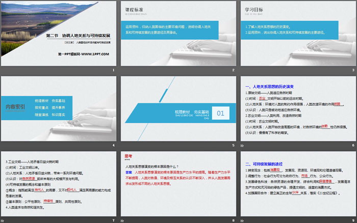 《协调人地关系与可持续发展》人类面临的环境问题与可持续发展PPT