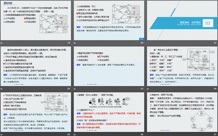 《协调人地关系与可持续发展》人类面临的环境问题与可持续发展PPT