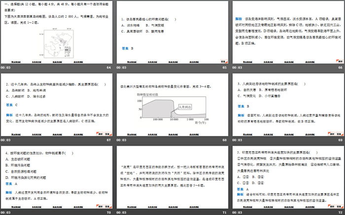 《人类面临的主要环境问题》人类面临的环境问题与可持续发展PPT下载