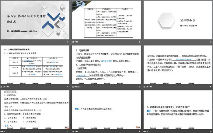 《协调人地关系与可持续发展》人类面临的环境问题与可持续发展PPT下载