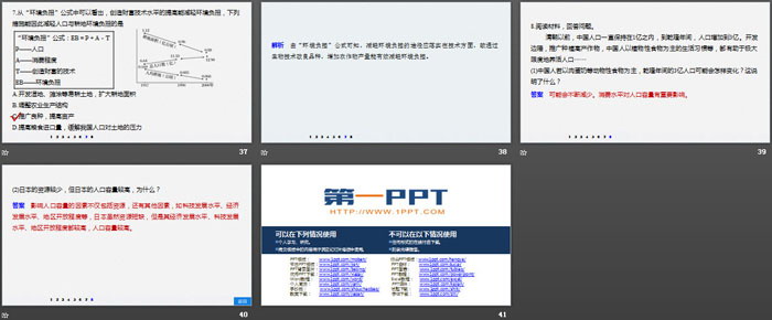 《人口容量》人口与地理环境PPT