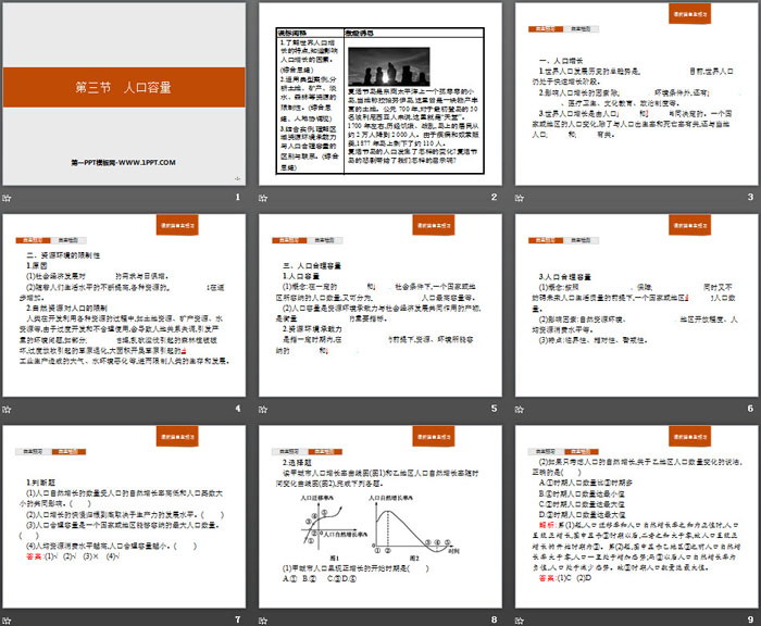 《人口容量》人口与地理环境PPT课件