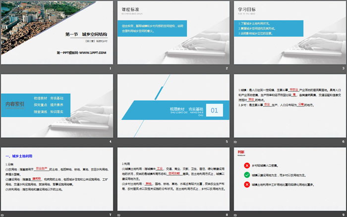 《城乡空间结构》城镇和乡村PPT