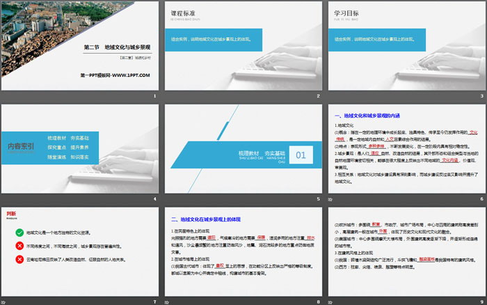 《地域文化与城乡景观》城镇和乡村PPT