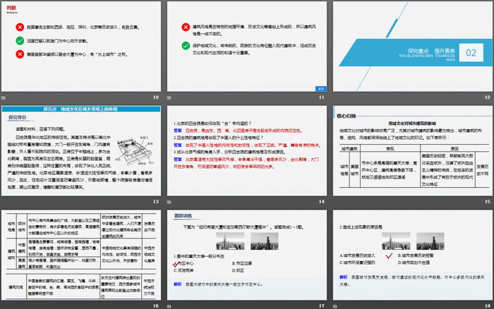 《地域文化与城乡景观》城镇和乡村PPT