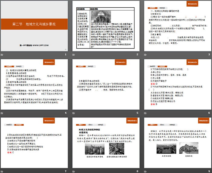 《地域文化与城乡景观》城镇和乡村PPT课件