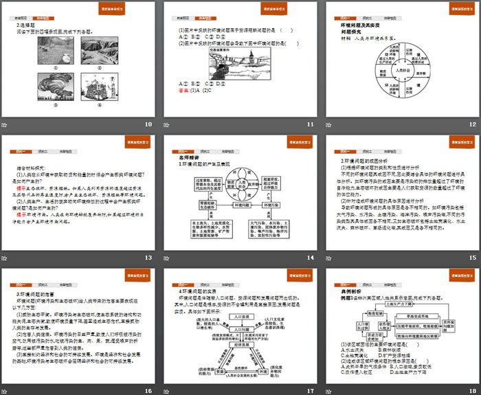 《人类面临的主要环境问题》人地关系与可持续发展PPT课件