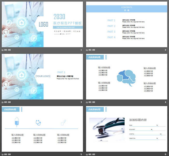 医生背景的医疗报告PPT模板