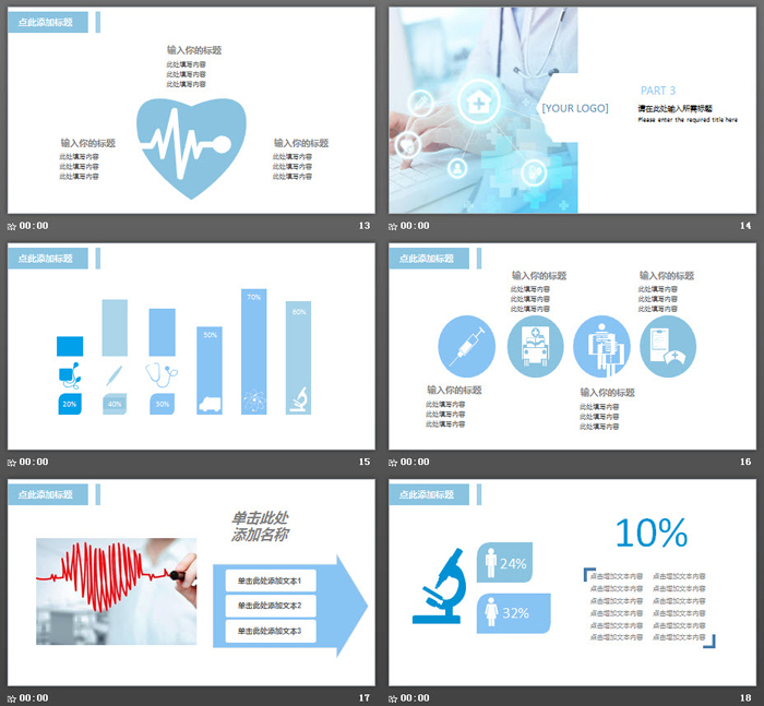 医生背景的医疗报告PPT模板